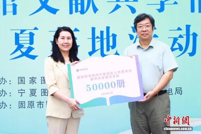 國家圖書館文獻共享借閱專案落地寧夏