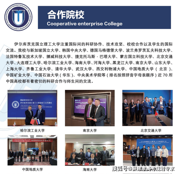 彎道如何超車：留學伊爾庫茨克國立理工大學