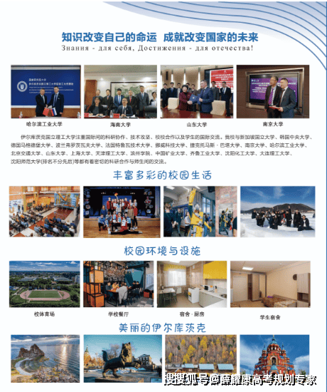 彎道如何超車：留學伊爾庫茨克國立理工大學