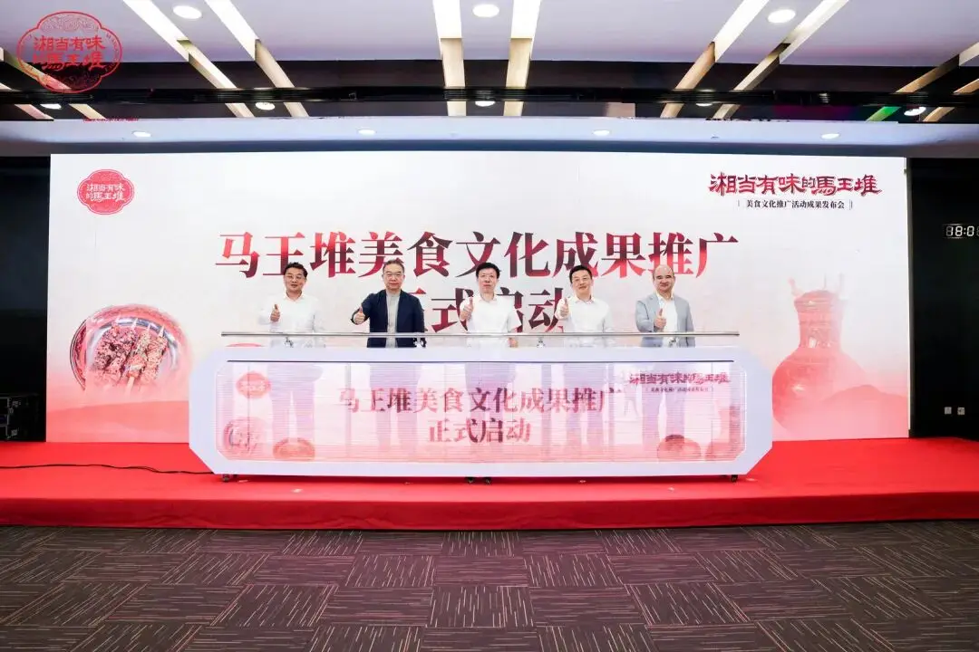 “湘當有味的馬王堆”美食文化推廣系列活動在滬舉辦