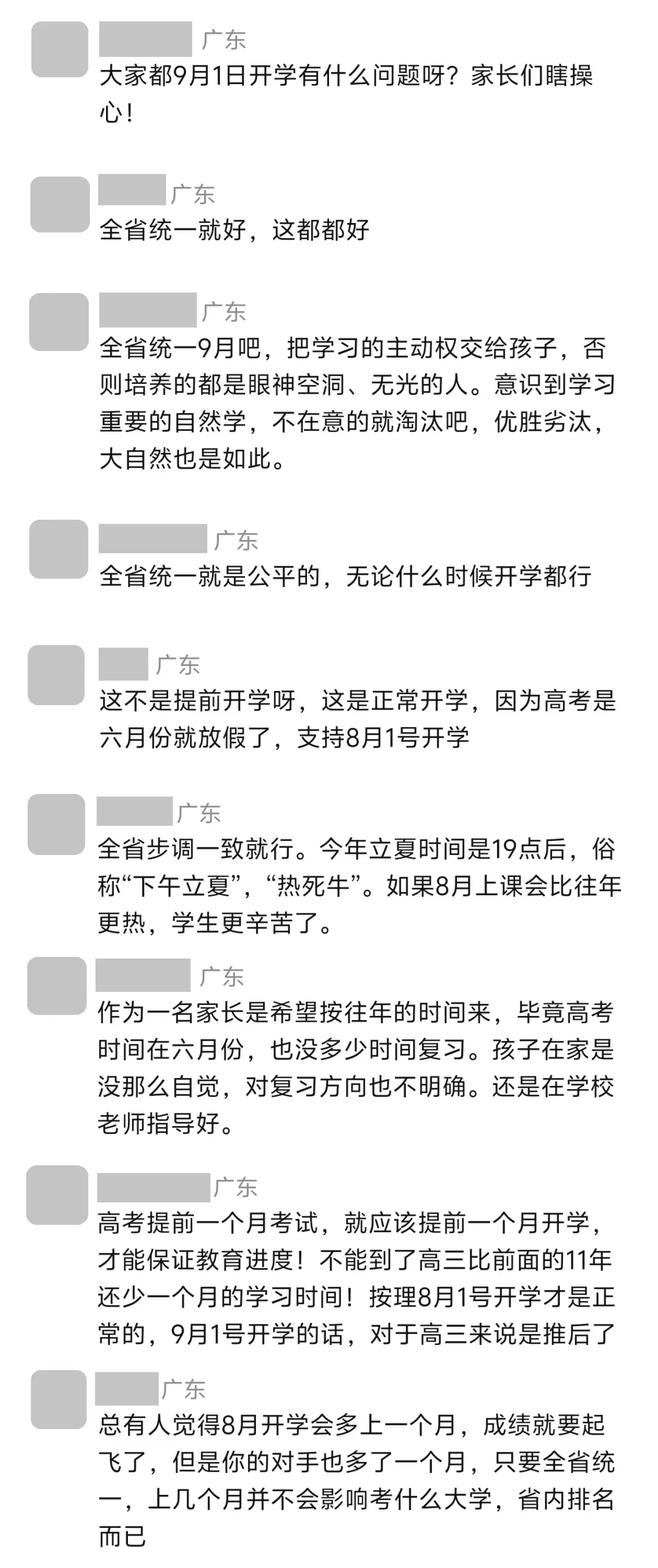 教育局官宣：新高三8月1日開學！