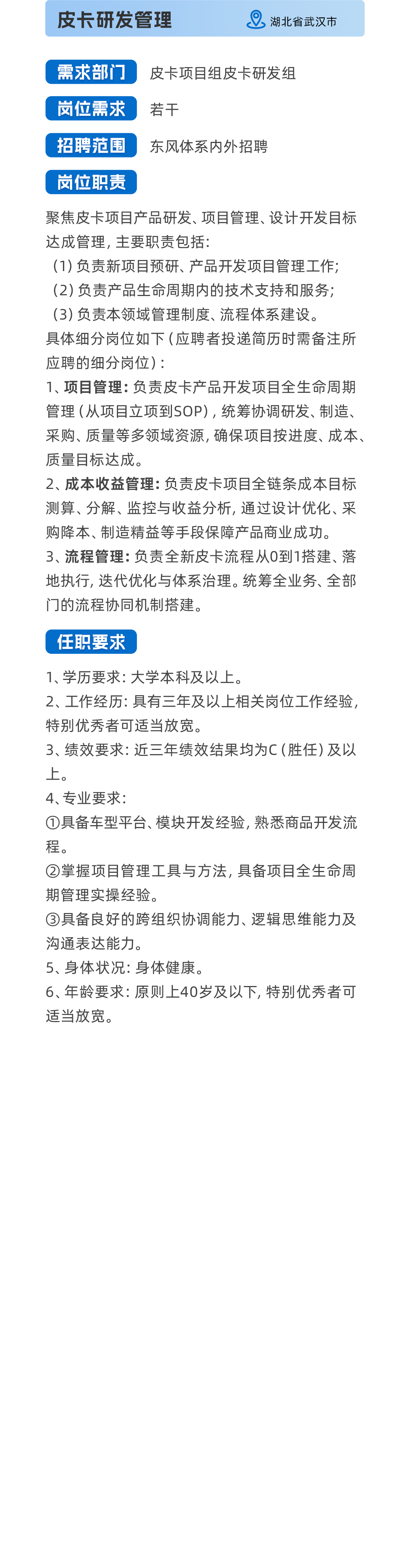 招聘 | 齊聚全球英才！東風總部入職機會放出