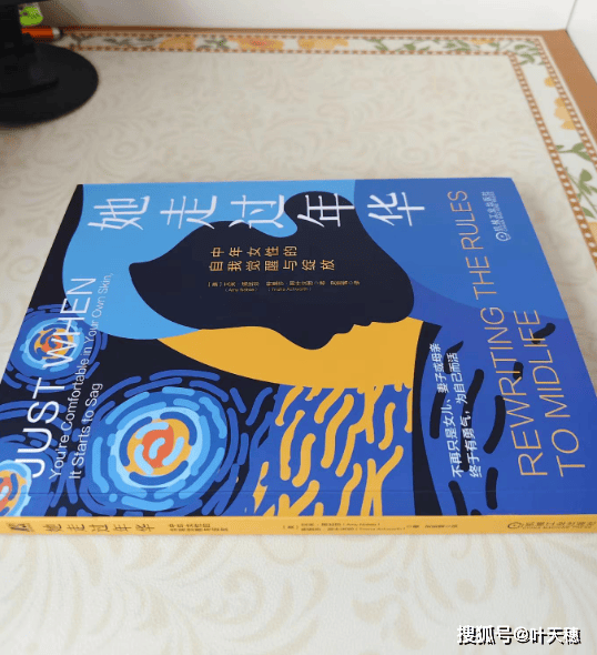 她走過年華：中年女性的自我覺醒與綻放