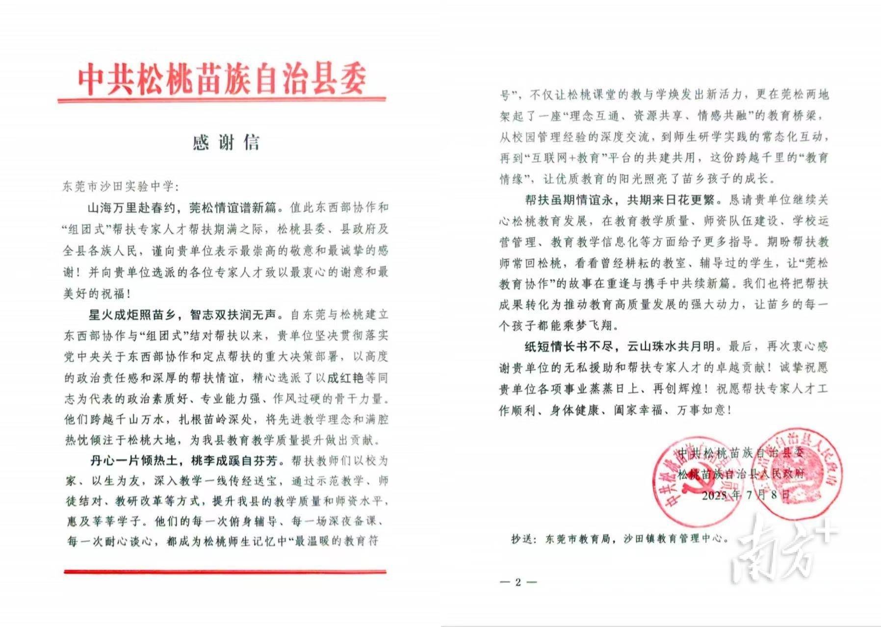 從沙田出發，看這所中學如何深耕千里教育幫扶