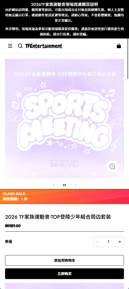 TFEntertainment時代峰峻APP獲取圖文教程，快速選購周邊不卡頓