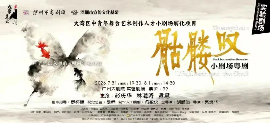 2026戲聚星火大灣區青年戲劇計劃啟動：四部原創佳作，彰顯戲劇新生力量