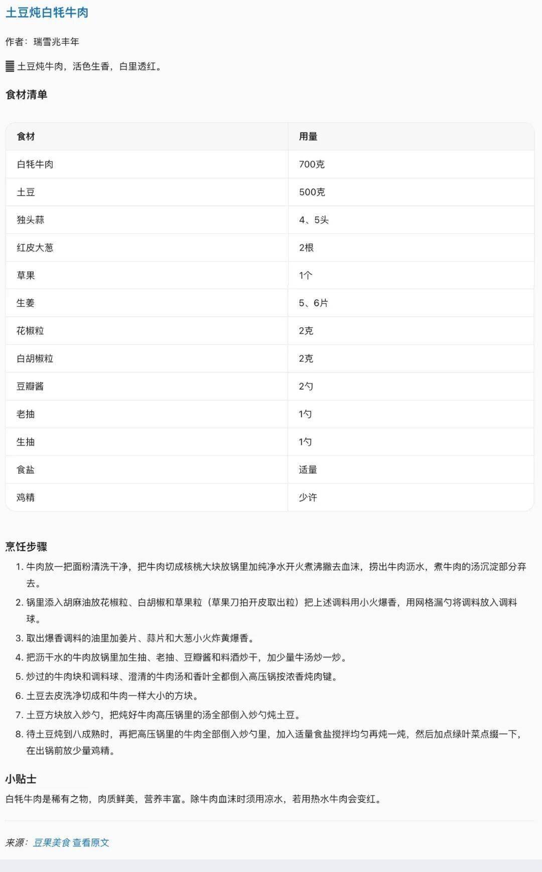 豆果美食skill，你的AI助手也能教你做飯