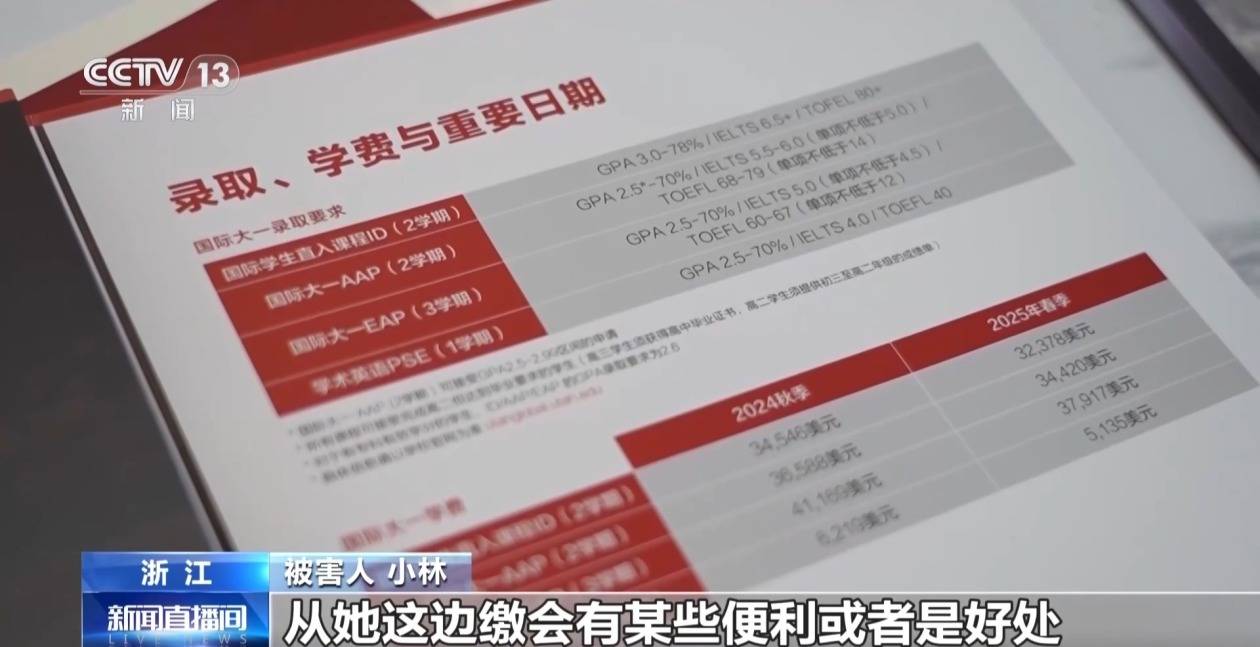 收到錄取通知卻無法入學 警惕留學中介“代繳學費”騙局