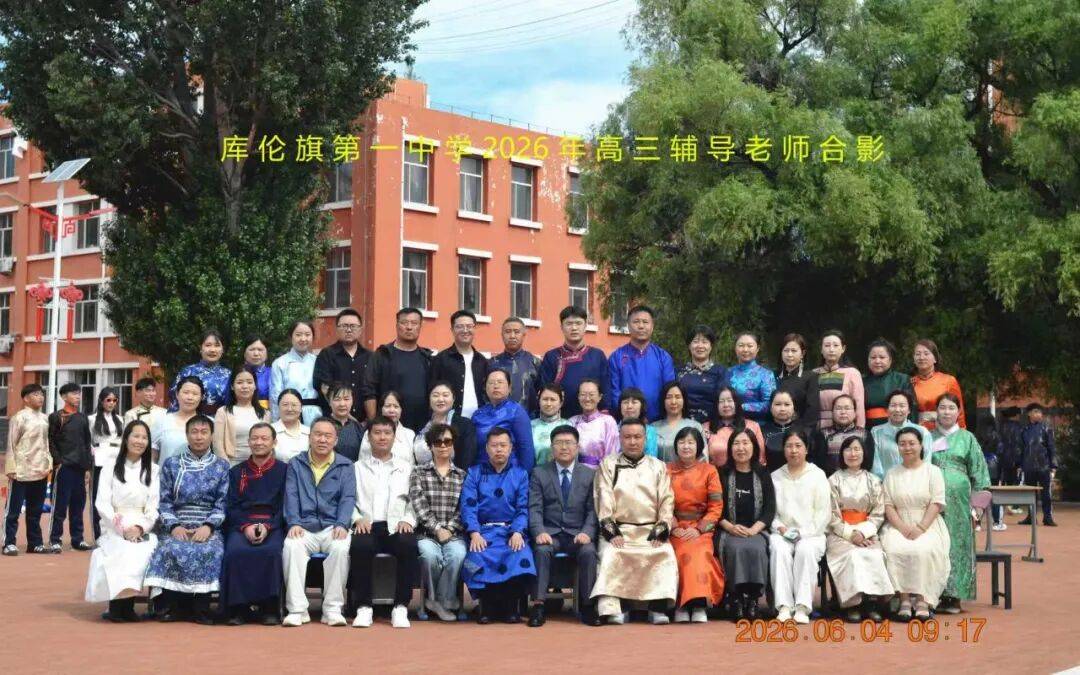 庫倫旗第一中學2026年招生簡章