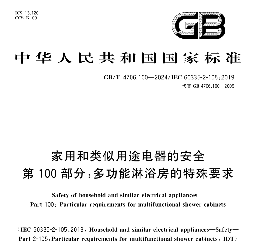 下半年，衛浴行業多個標準即將實施