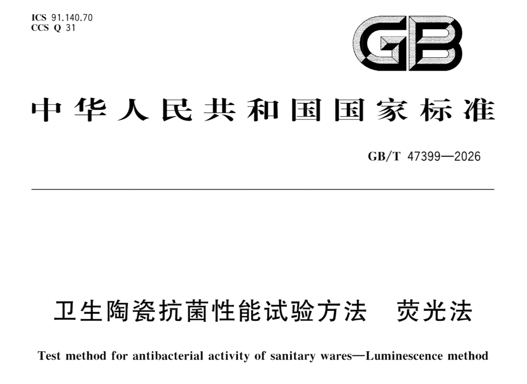 下半年，衛浴行業多個標準即將實施