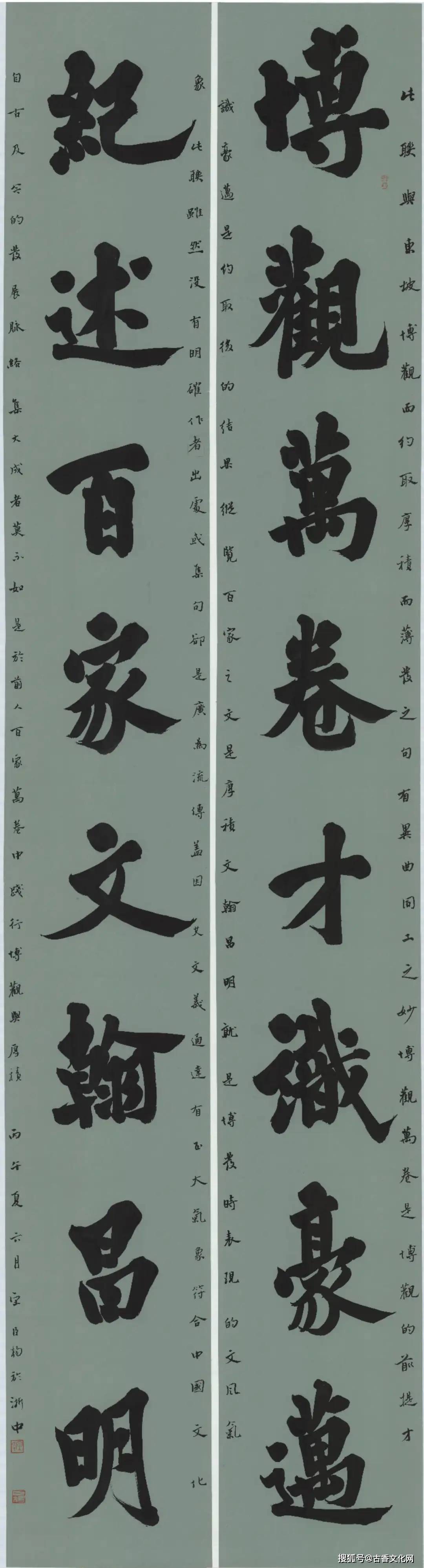 “丙午之夏”——宋臣楊書法近作選