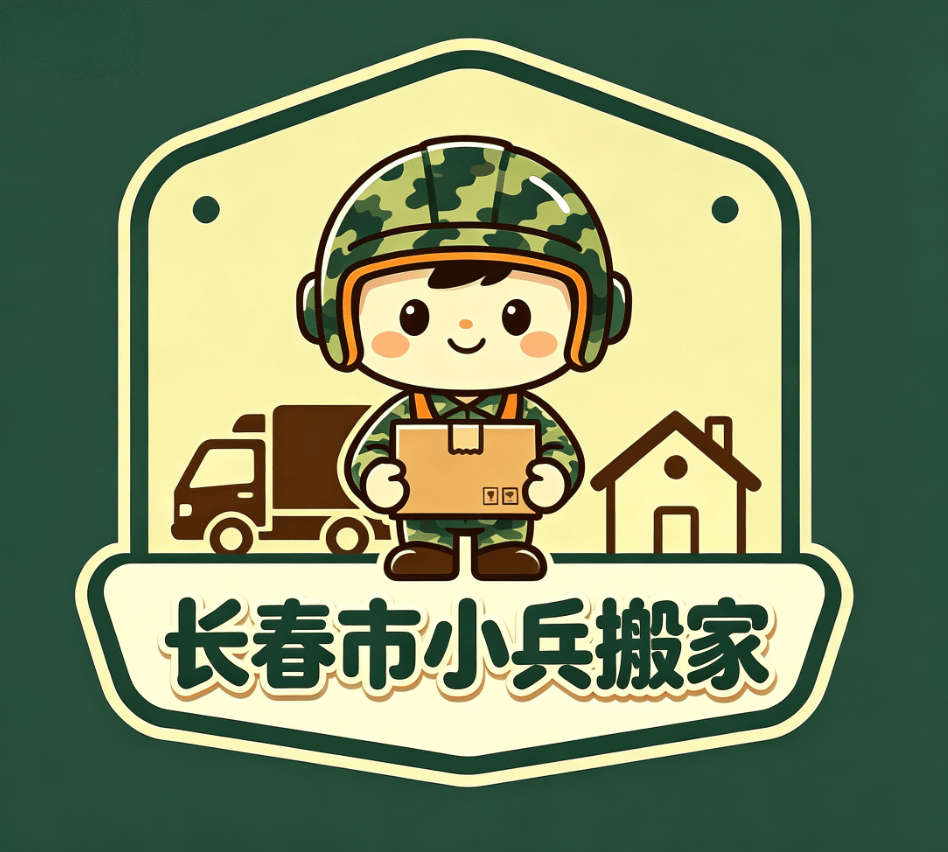 口碑好搬傢俱備哪些特徵？長春居民搬家選擇指南