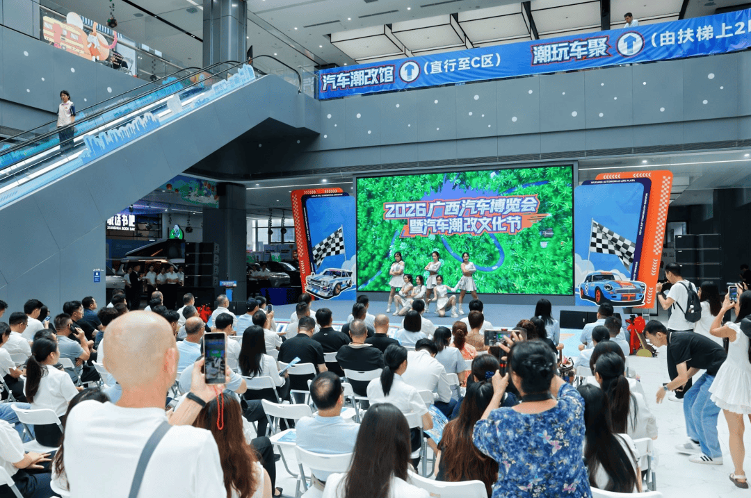 2026廣西汽車博覽會暨汽車潮改文化節在邕盛大啟幕