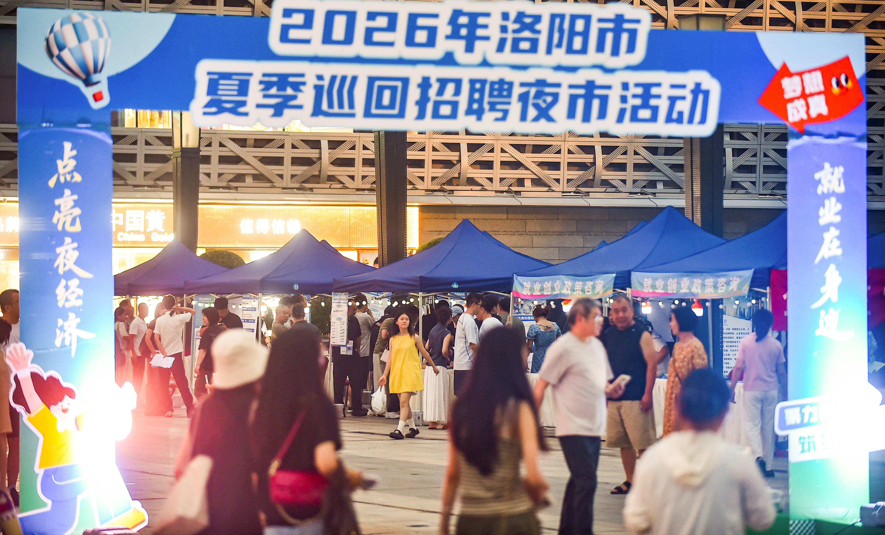 河南洛陽：招聘夜市挑燈攬才#