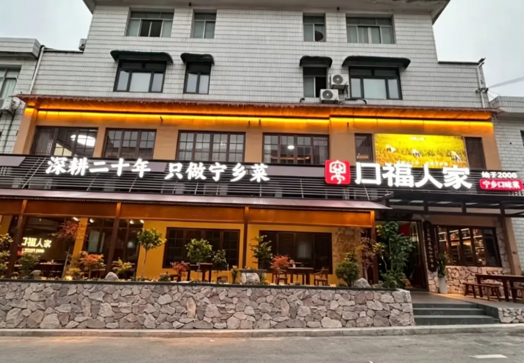 口福人家招聘公告