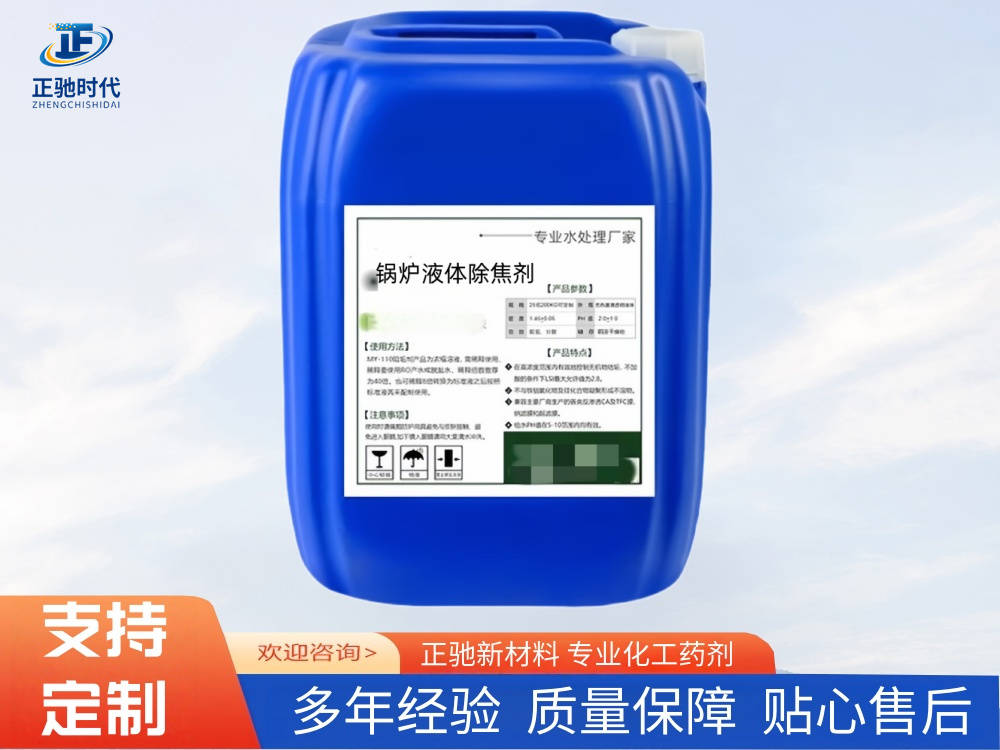 哪些 鍋爐結焦治理適用鍋爐液體除焦劑解析