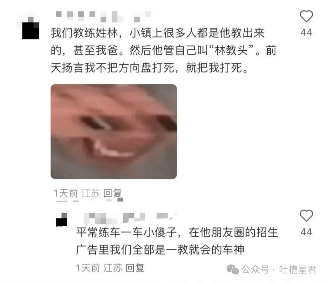 “駕校教練的嘴究竟有多毒...？”哈哈哈36°的嘴裡竟然說出如此冰冷的話！