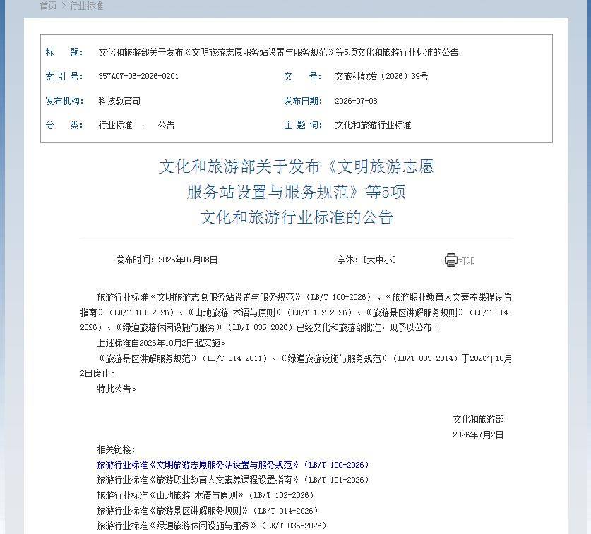 邛崍參與起草！首個山地旅遊行標背後的“崍戶外”答卷