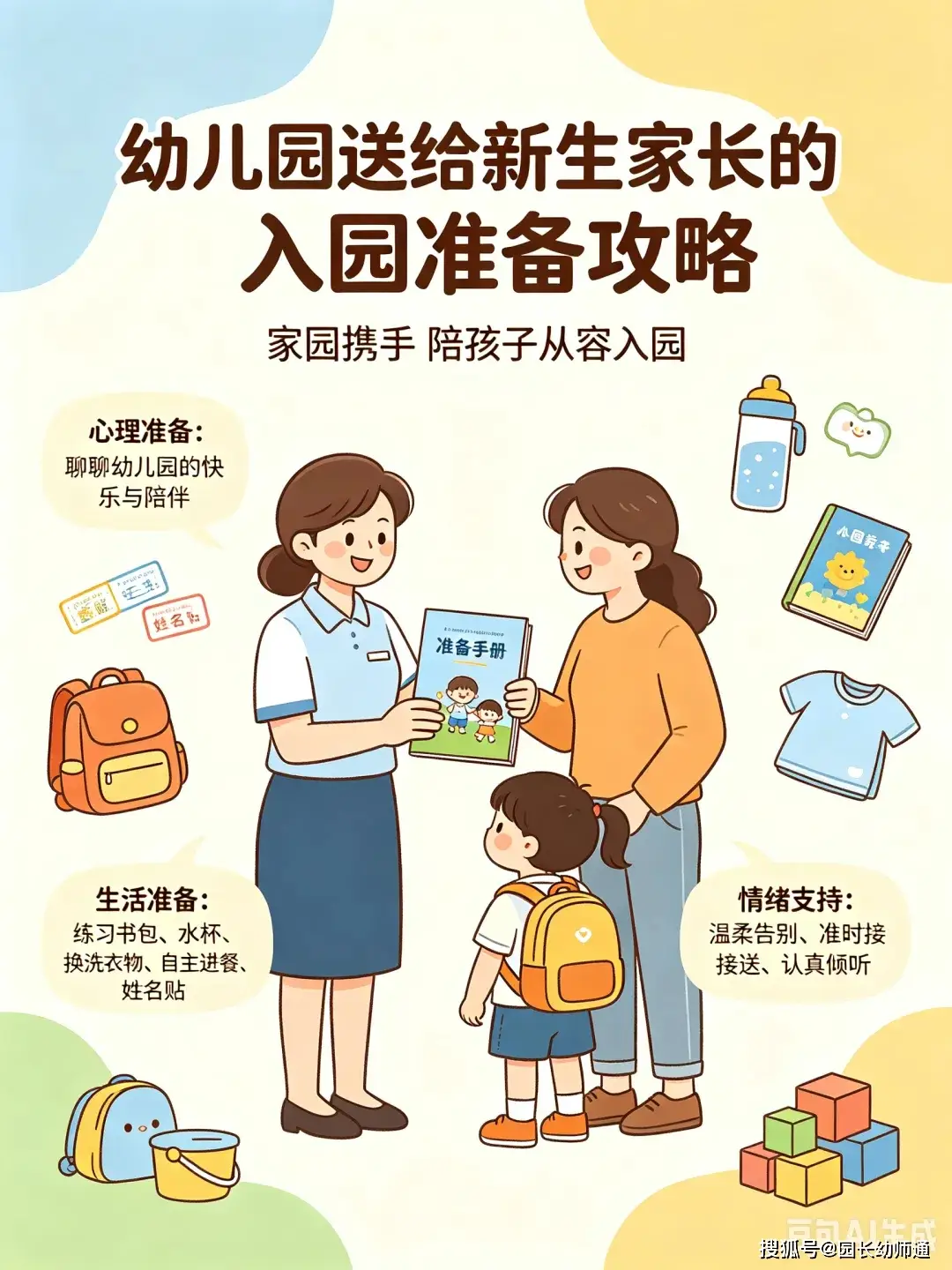 幼兒園送給新生家長的入園準備攻略，請收藏！