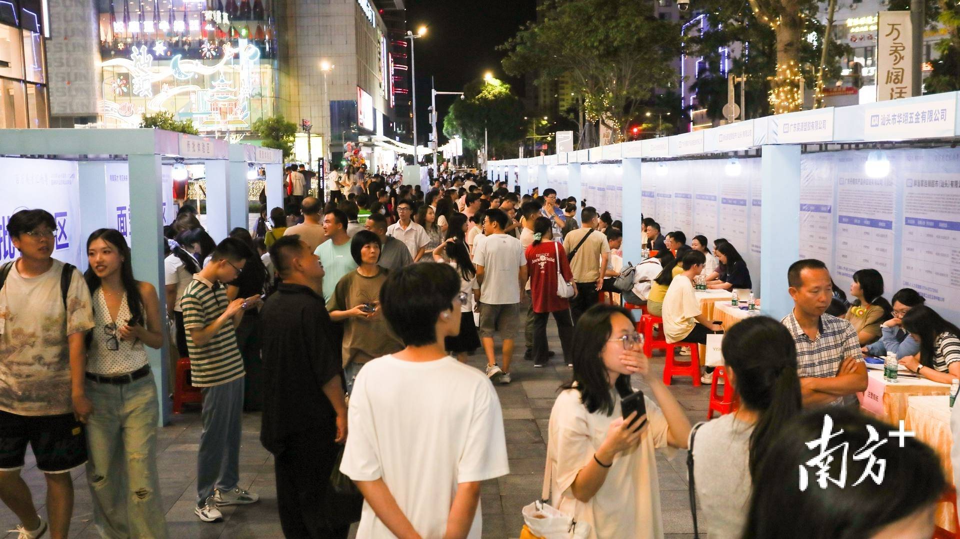 招聘會開進商圈，汕頭“人才夜市”火熱開張