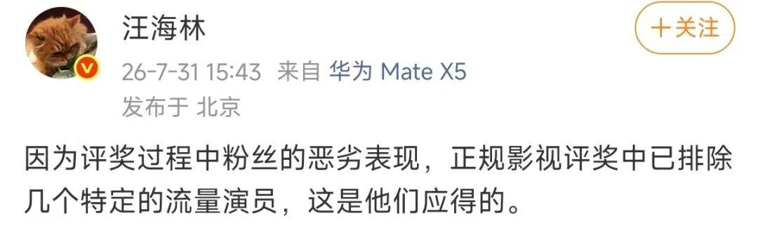 汪海林曝“正規影視評獎排除特定流量演員”：鬧事，應得的