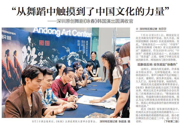 【深圳特區報】“從舞蹈中觸控到了中國文化的力量”——深圳原創舞劇《詠春》韓國演出圓滿收官