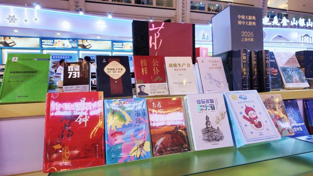 黑龍江出版集團攜1900餘種精品圖書亮相上海書展
