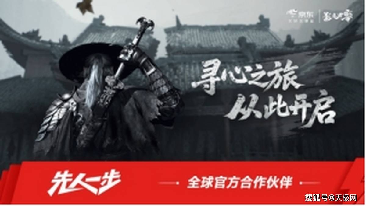 先人一步收藏國產武俠3A力作 《影之刃零》實體版京東獨家首發