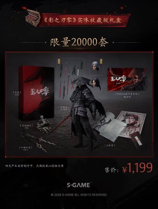 國產3A《影之刃零》實體收藏版禮盒開啟預約：1199元 限量20000套